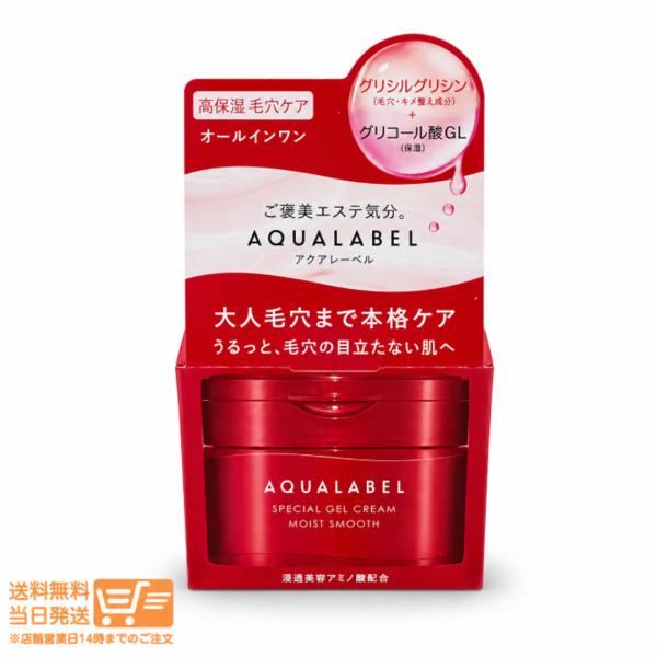 資生堂 アクアレーベル スペシャルジェルクリーム EX モイストスムース 90g オールインワンジェル 高保湿 保湿 スキンケア AQUALABEL 爆買