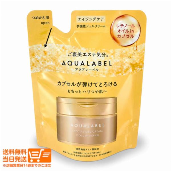 資生堂 2個セット アクアレーベル スペシャルジェルクリーム EX ゴールデンリペア 81g つめかえ用 フェイスクリーム