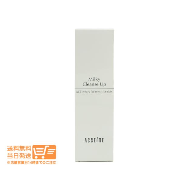 ACSEINE アクセーヌ ミルキィクレンズアップ メイク落とし クレンジング 200g