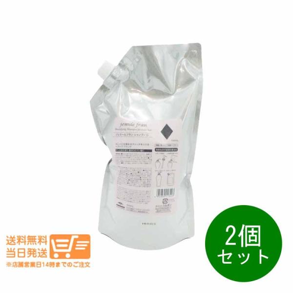 2個セット ミルボン ジェミールフラン シャンプー D ダイヤ 1000ml 詰め替え用 レフィル 追跡可能便発送 ミルボン ジェミールフラン シャンプー D ダイヤ 1000ml 2個セット