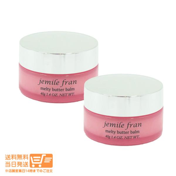 他サイト： ミルボン ジェミールフラン メルティバターバーム(40g) 2個セットの商品画像