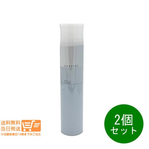 ミルボン ニゼル ラフュージョン シルキーフォグ 175g 2個セット
