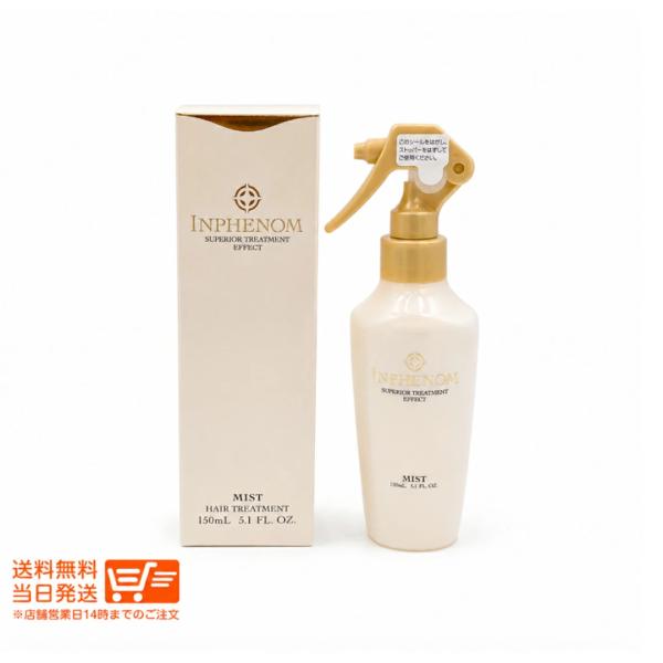 MILBON 2個セット ミルボン インフェノム ミスト 150mLヘアトリートメントヘアミスト ヘアウォーター