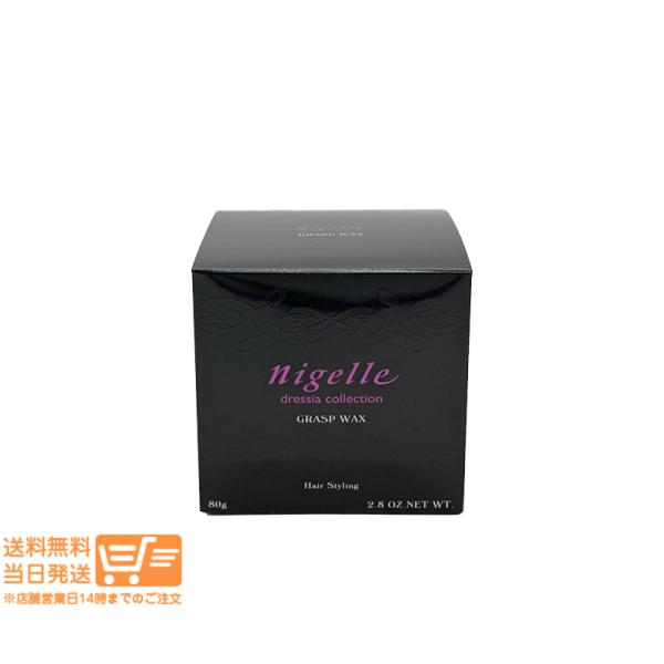 ミルボン ニゼル ドレシアコレクション グラスプワックス 80g ヘアワックス スタイリング剤