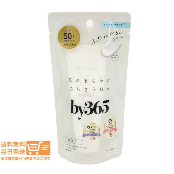 ナリス化粧品 2個セット by365 バイサンロクゴ パウダリーUVクリーム トーンアップ 60g 日やけ止め