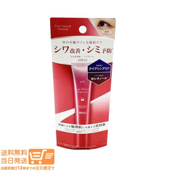 pdc 2個セット ピュア ナチュラル プレミアム リンクルセラム アイクリーム 15g  小じわ 乾燥肌 爆買