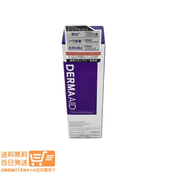 pdc 2個セット ダーマエイド トリプルアクティブ エッセンス 30mL 美白美容液 シミ予防 シワ改善 爆買