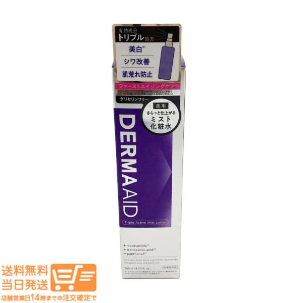 pdc 2個セット ダーマエイド トリプルアクティブミストローション 140ml 化粧水  ミスト化粧水 グリセリンフリー 美白 保湿 爆買