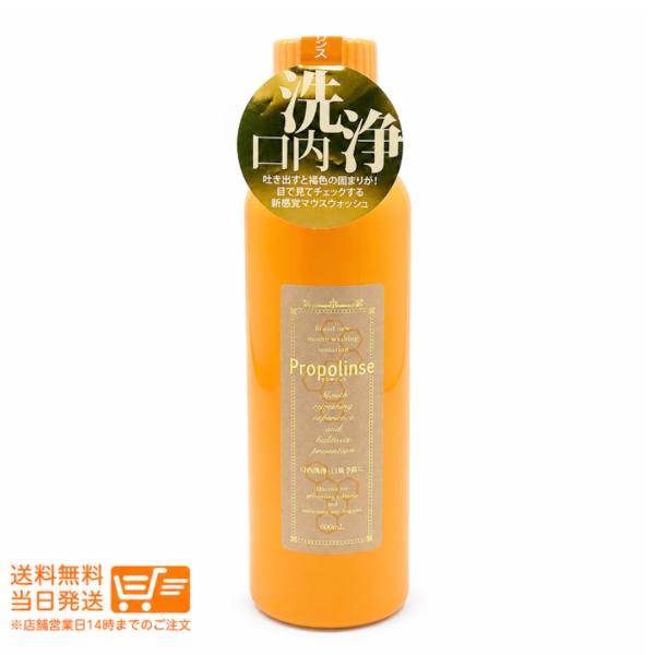 プロポリンス マウスウォッシュ 600ml 洗口液 口臭ケア 息クリア 口内洗浄液