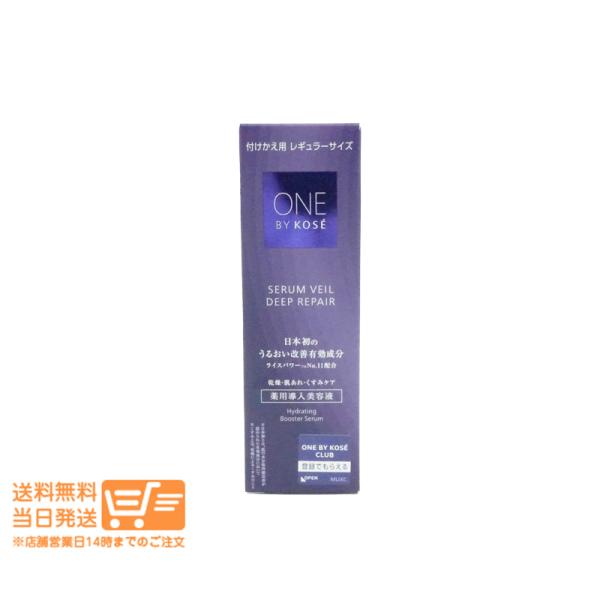 ONE BY KOSE セラムヴェール ディープリペア 付けかえ用 レフィル 60ml