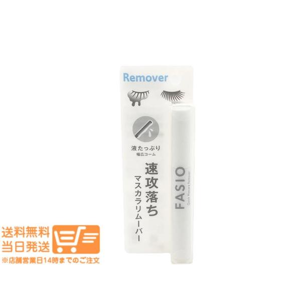 使用後は、通常の洗顔をおこなってください。特徴落としにくいウォータープルーフマスカラもスーッと溶かして、こすらずに簡単オフできるマスカラリムーバーです。マスカラをスーッと溶かす「イージーリムーブ成分」を増量して配合。※従来品比落としやすさが...