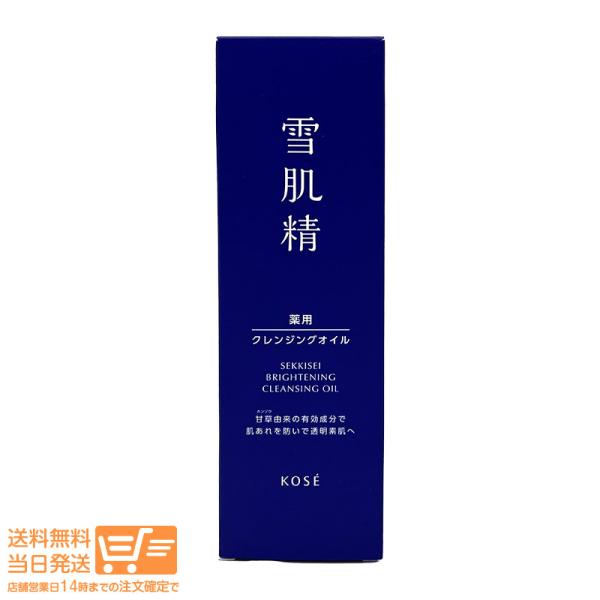 雪肌精 ライトニング クレンジング オイル  150mL メイク落とし シミ 肌あれ 保湿