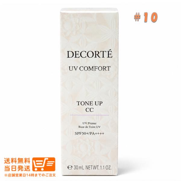 COSME DECORTE コスメデコルテ UV コンフォート トーンアップCC #10 lavender rose 30mL 化粧下地 日やけ止め用乳液