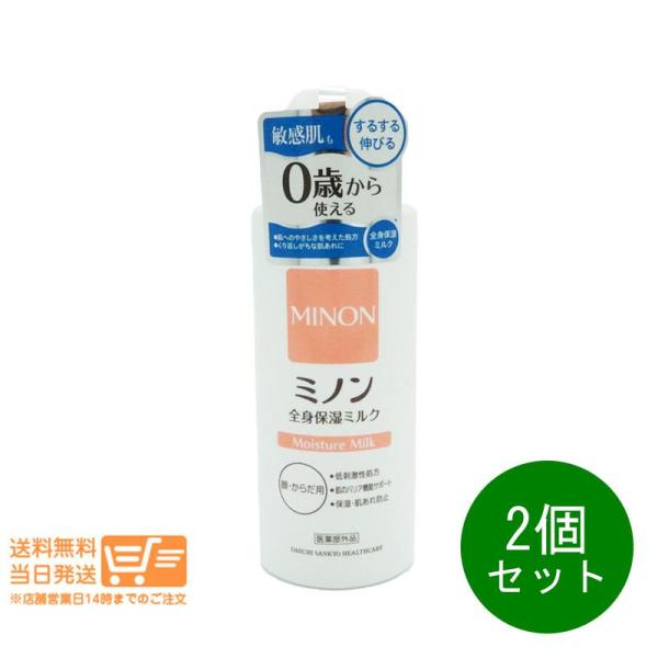 【新品】ミノン メン 化粧水 ローション 乳液 ミルク ２点セット×2 MINON 2個セット ミノン アミノモイスト モイストチャージ ミルク 100g
