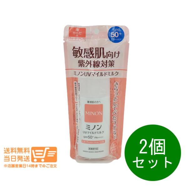 日焼け止め minmin ミノン UVマイルドミルク 80ml 2個セット 日焼け止め乳液 SPF50+