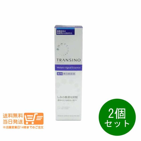 トランシーノ 薬用メラノシグナルエッセンス 50g 2個セット 美白