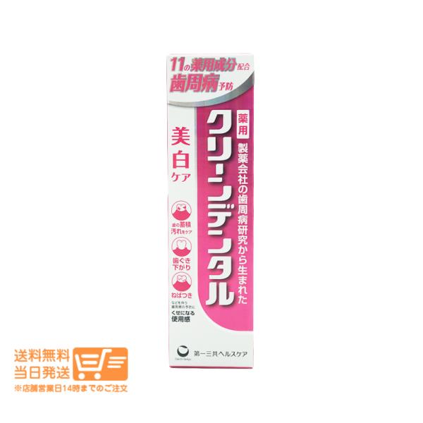第一三共ヘルスケア クリーンデンタル 美白ケア 100g 歯磨き粉 ハミガキ粉 医薬部外品