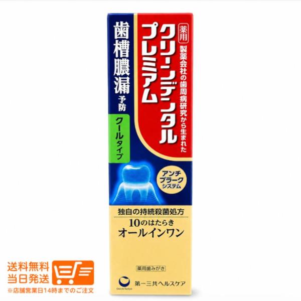 第一三共 10個セット ヘルスケア クリーンデンタルプレミアム クールタイプ 100g 薬用ハミガキ