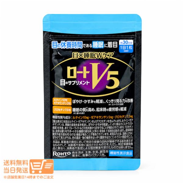 ロートV5 目×睡眠Wケア 30粒 機能性表示食品 ロート製薬 サプリメント 睡眠ケア 目ケア サプリ ルテイン ゼアキサンチン クロセチン　