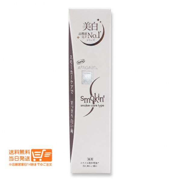 NEW APAGARD アパガード スモーキン 105g 2個セット ホワイトニング むし歯予防 ハミガキ 歯磨き粉