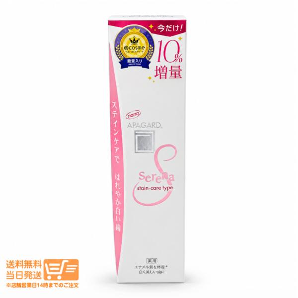APAGARD アパガード セレナ 105g 5個セット むし歯予防 ハミガキ 歯磨き粉 歯周病