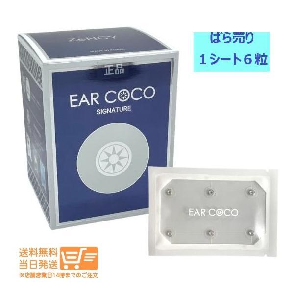 イヤーココ シグネチャー クリスタルシルバーバラ売り 1シート 6