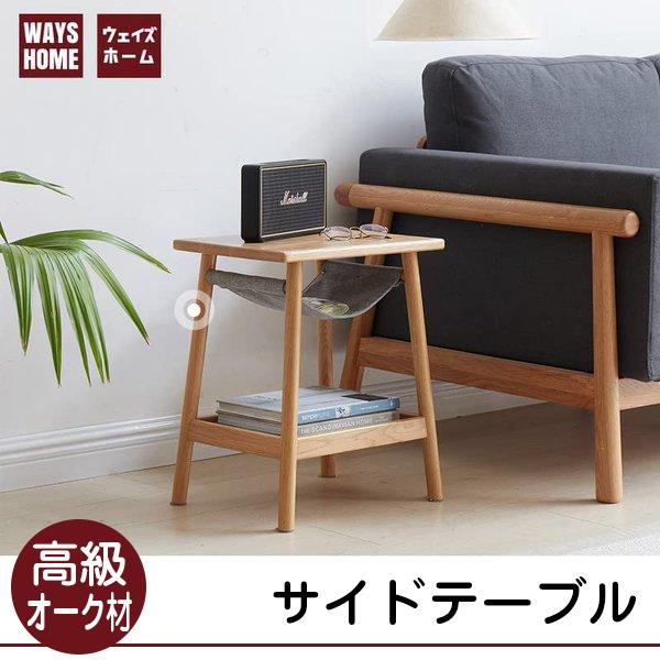 WAYSHOME サイドテーブル ナイトテーブル 100%無垢材 北米産オーク材
