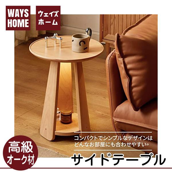 WAYSHOME サイドテーブル ナイトテーブル 木製 ヨーロッパ産ブナ材 ナイトランプ付き 100%無垢材 :b0bkzjj6pd:日楽家 - 通販  - Yahoo!ショッピング
