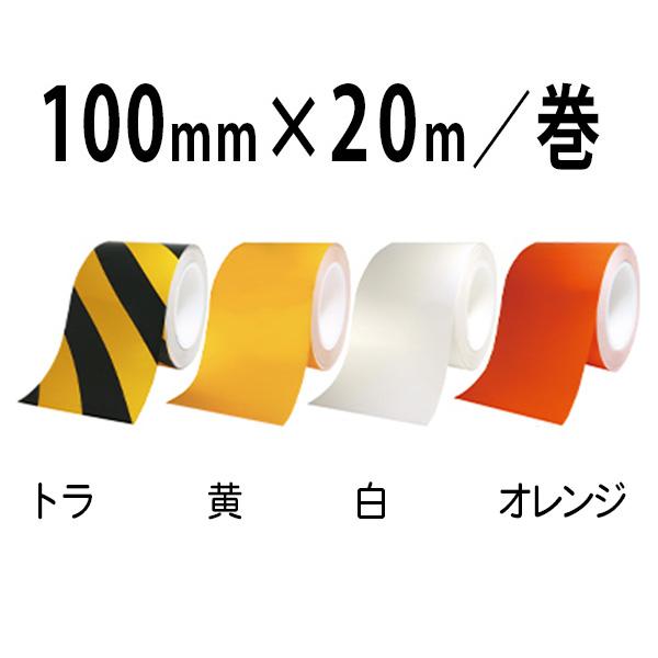 ABCラインテープ 100mm幅×20m／巻 ABC商会 : 日曜左官エムケー工芸