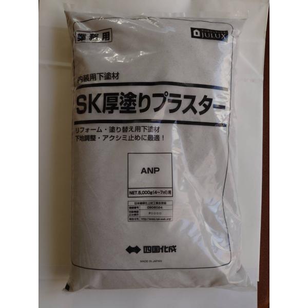 【在庫限り】【運賃別途商品】SK厚塗りプラスター 5kg／袋   四国化成工業