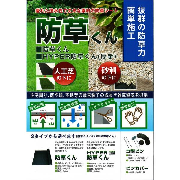 防草シート 雑草抑制シート 防草くん 1m×50m 雑草 芝生 DIY 草 庭