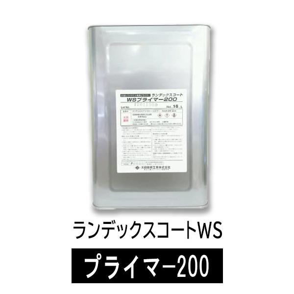ランデックスコート WSプライマー200 16L/缶 大日技研工業株式 ランデックスコート WSプライマー200 16L/缶 大日技研工業株式