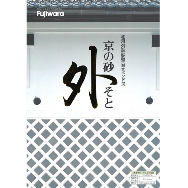 京の砂・外（そと）　6000g／袋（バラ）　フジワラ化学　聚楽壁・和風外装用 聚楽調 砂壁