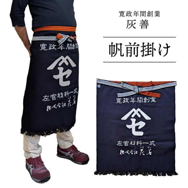 前掛け18枚セット nitiyousakanemu_haizen-homaekake