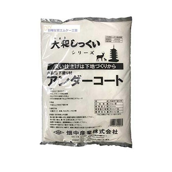 アウトレット】【袋破れ有り】大和しっくい アンダーコート 5kg／袋