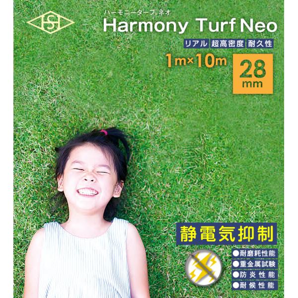 畑 ハーモニーターフネオ 1m×10m／巻 芝高28mm 畑中産業 静電気を制御する