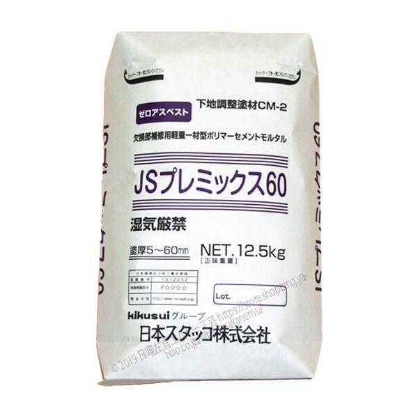 JSプレミックス60 12.5kg／袋 菊水化学工業（日本スタッコ） : 日曜