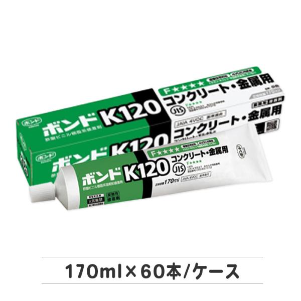 出荷制限中】ボンド K120 170ml×60本／ケース コニシ株式会社 : 日曜