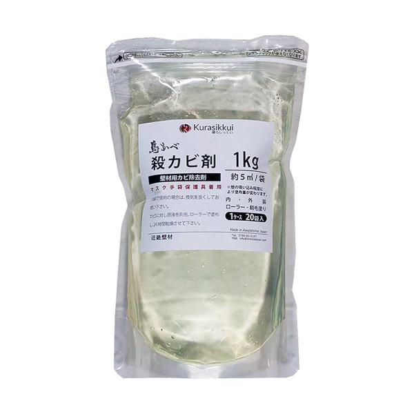 島かべ殺カビ剤 1kg／袋・1L×20袋／箱・18L／缶　近畿壁材工業