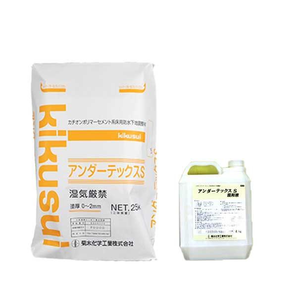 アンダーテックスS 29kg／セット 菊水化学工業 : 日曜左官