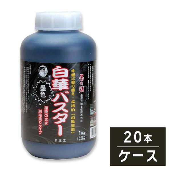 白華バスター 1kg×20／ケース 株式会社墨運堂 : 日曜左官エムケー工芸 