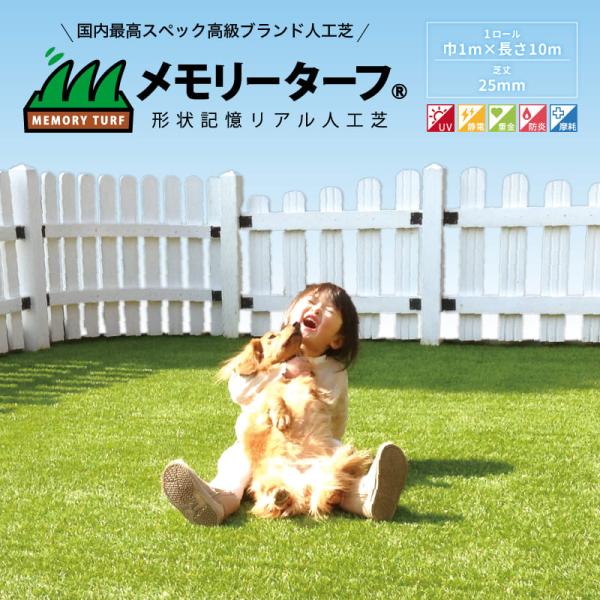 人工芝 ロール 幅1m 1m×10m 芝丈25mm メモリーターフ25mm 形状記憶