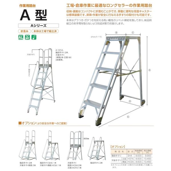 踏み台　ナカオ　80センチ　配達可能　脚立アルミ アルミ 作業台 作業用踏台 A型 A-118 キャスター付 株式会社ナカオ