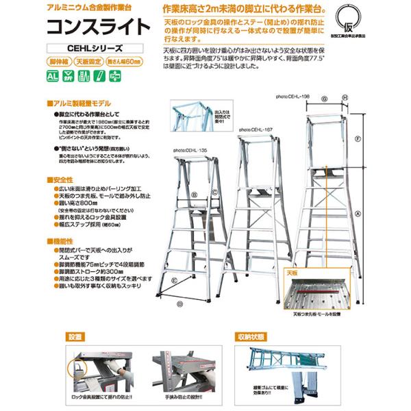 アルミ 伸縮 幅広 作業台 コンスライト CEHL-167 折り畳み 株式 アルミ 伸縮 幅広 作業台 コンスライト CEHL-167 折り畳み 株式