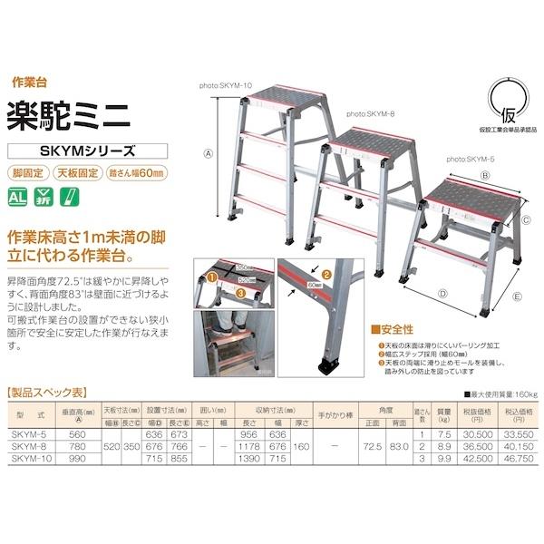 アルミ 幅広 作業台 楽駝ミニ らくだミニ SKM-8 折り畳み 株式会社