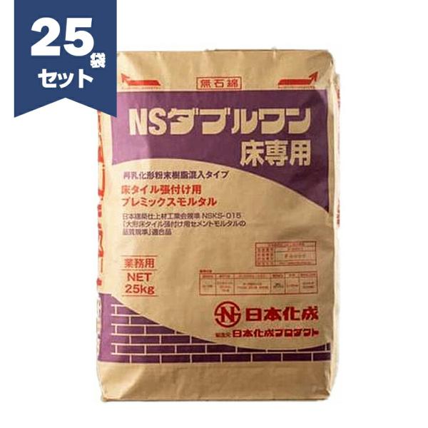 NSダブルワン床専用 25kg×25袋／セット 日本化成【法人様限定】 : 日曜