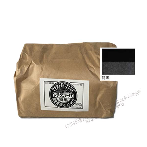 冨士印 パーフェクチン　特黒 450g／袋 富士商会　セメント石灰着色剤