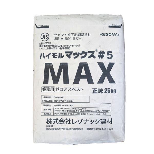 モリナール コンクリート 激レア希少品 ハイモルマックス#5 25kg／袋 レゾナック建材 昭和電工 : 日曜左官