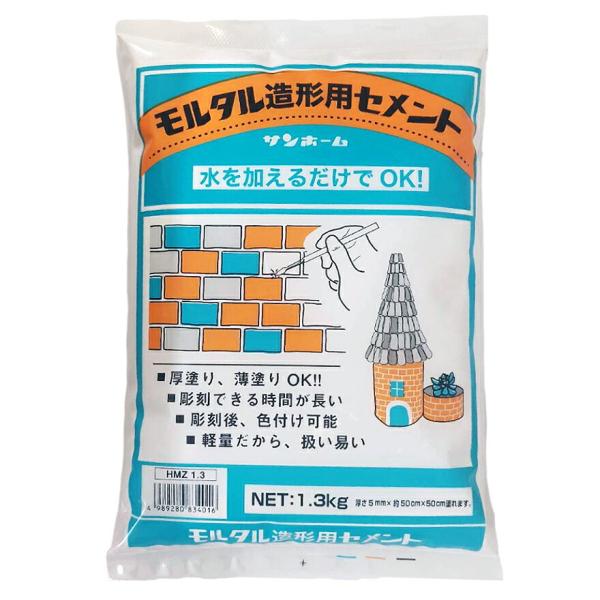 モルタル造形用セメント●水を加えるだけで OK！●厚塗り、薄塗り OK！●彫刻できる時間が長い●彫刻後、色付け可能●軽量だから、扱い易い※厚さ 5mm × 約50cm × 約50cm 塗れます。