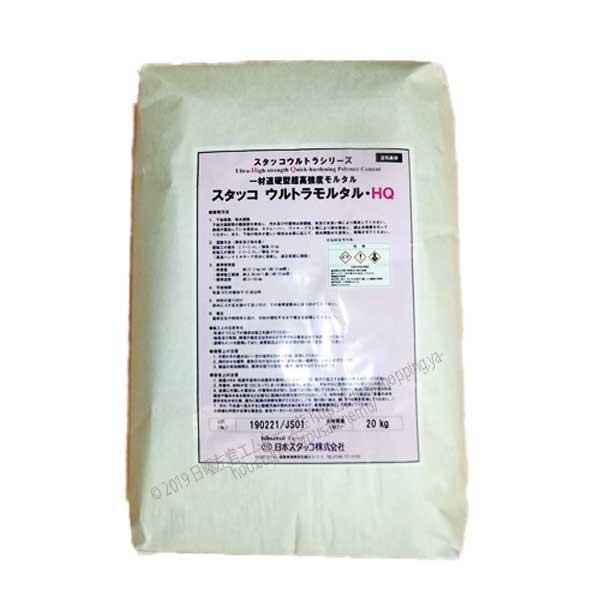 スタッコ ウルトラモルタル・HQ 20kg／袋 日本スタッコ